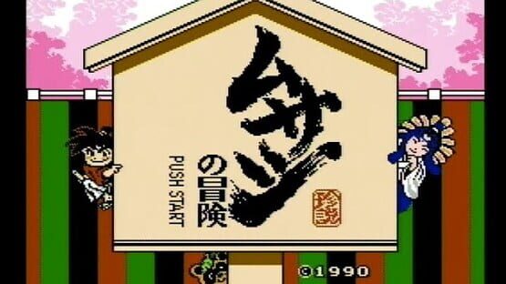 Screenshot Musashi no Bouken 3