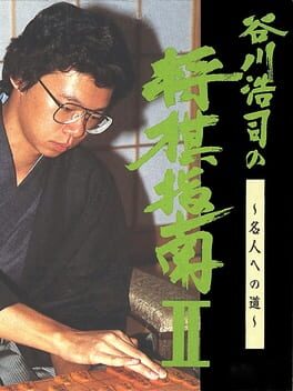Cover Tanigawa Kouji no Shogi Shinan II: Meijin he no Michi