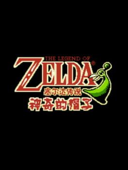 Cover The Legend of Zelda: Shénqí de Màozi
