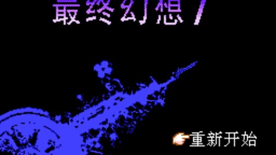 Screenshot Final Fantasy VII 3