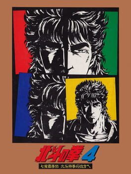 Cover Hokuto no Ken 4: Shichisei Hakenden - Hokuto Shinken no Kanata he