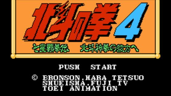 Screenshot Hokuto no Ken 4: Shichisei Hakenden - Hokuto Shinken no Kanata he 3