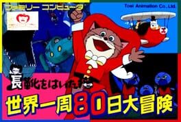 Cover Nagagutsu wo Haita Neko: Sekai Isshuu 80-nichi Daibouken