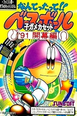 Cover Nantettatte!! Baseball '91 Kaimaku-hen
