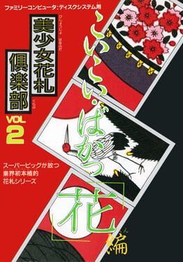Cover Bishoujo Hanafuda Club Vol.2: Koikoi Bakappana-hen