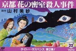 Cover Yamamura Misa Suspense: Kyoto Hana no Misshitsu Satsujin Jiken