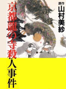 Cover Yamamura Misa Suspense: Kyoto Ryuu no Tera Satsujin Jiken