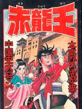 Cover Sekiryuu-ou