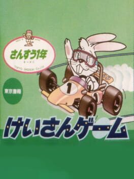 Cover Keisan Game: Sansuu 1-nen