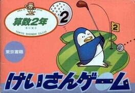 Cover Keisan Game: Sansuu 2-nen