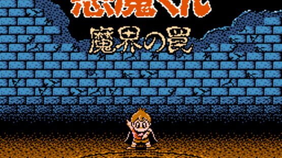 Screenshot Akuma-kun: Makai no Wana 1