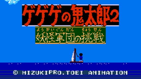 Screenshot GeGeGe no Kitaro 2: Yokai Gundan no Chousen 2