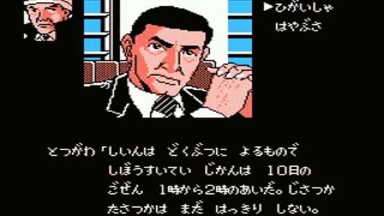Screenshot Nishimura Kyoutarou Mystery: Blue Train Satsujin Jiken 2