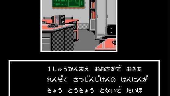 Screenshot Nishimura Kyoutarou Mystery: Super Express Satsujin Jiken 1