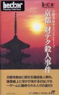 Cover Yamamura Misa Suspense: Kyoto Zaiteku Satsujin Jiken