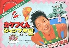Cover Kakefu-kun no Jump Tengoku Speed Jigoku