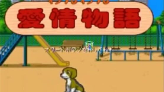 Screenshot Wanwan Aijou Monogatari 1