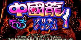 Cover Dragon World Pretty Chance