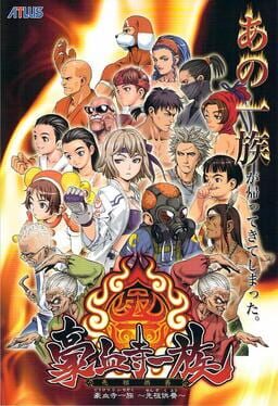 Cover Gouketsuji Ichizoku Matsuri Senzo Kuyou