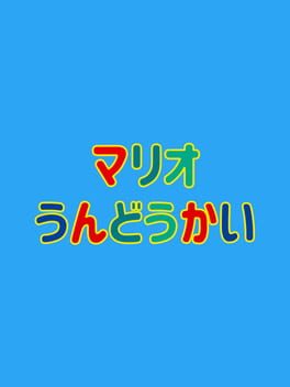 Cover Mario Undoukai