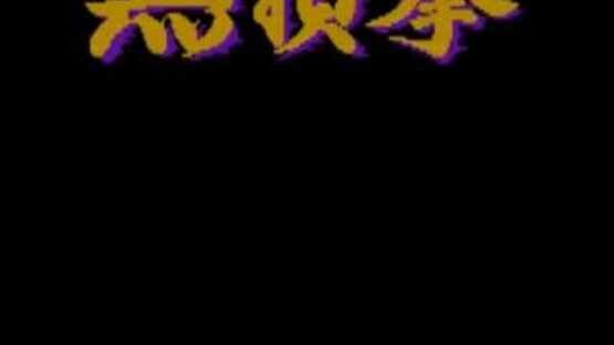 Screenshot Hissatsu Buraiken 2