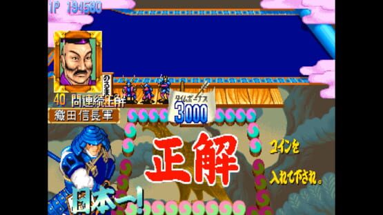 Screenshot Quiz Tonosama no Yabou 2: Zenkoku-ban 2