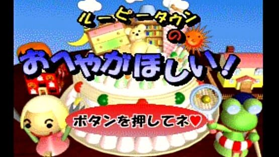 Screenshot Loopy Town no Oheya ga Hoshii! 1