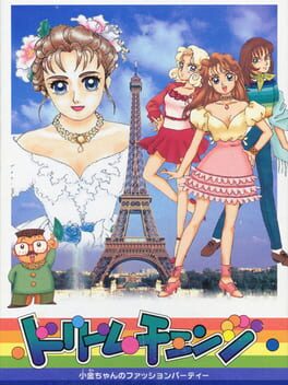 Cover Dream Change: Kokin-chan no Fashion Party