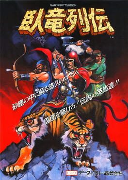 Cover Garyo Retsuden
