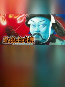 Cover Aoki Ookami to Shiroki Mejika