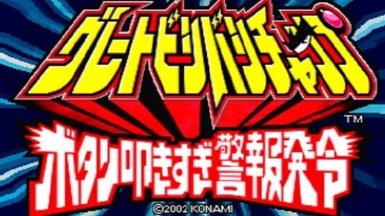 Screenshot Great Bishi Bashi Champ 2