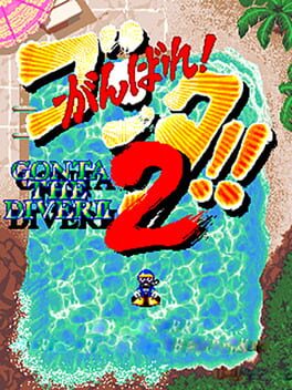 Cover Ganbare! Gonta!! 2
