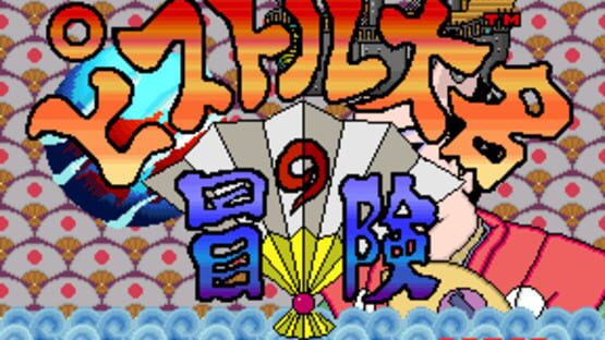 Screenshot Pistol Daimyo no Bouken 1