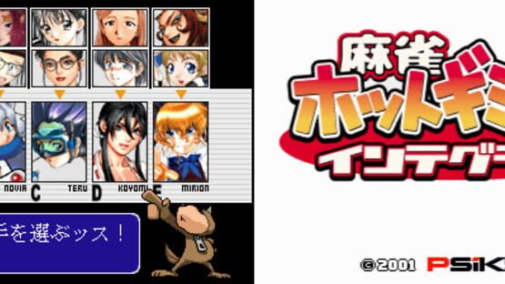 Screenshot Mahjong Hot Gimmick Integral 1