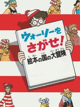 Cover Wally wo Sagase!