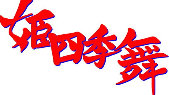 Cover Himeshikibu