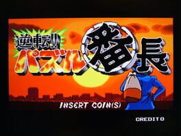 Cover Gyakuten!! Puzzle Ban-Chou