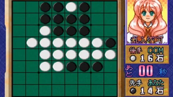 Screenshot Othello Shiyou yo 1