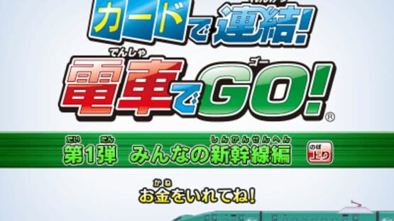 Screenshot Card de Renketsu! Densha de GO! 1