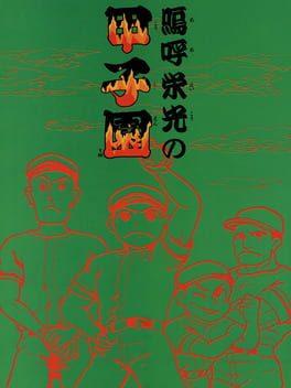 Cover Ah Eikou No Koushien