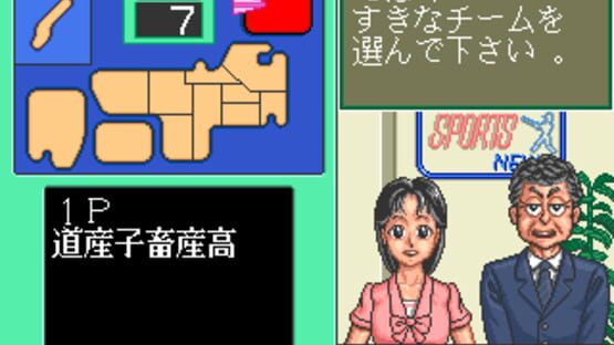Screenshot Ah Eikou No Koushien 2