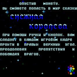 Cover Snezhnaja Koroleva