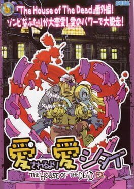 Cover Loving Deads: The House of the Dead EX