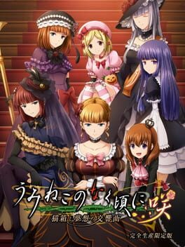 Cover Umineko no Naku Koro ni Saku: Nekobako to Musou no Koukyoukyoku - Limited Edition