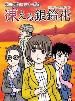 Cover Akita Oga Mystery Annai: Kogoeru Ginreika