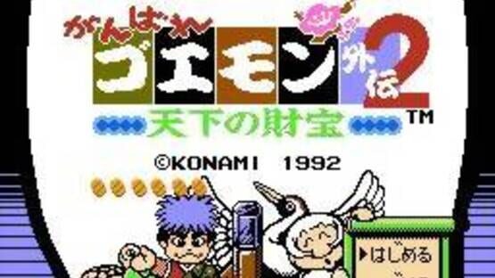 Screenshot Ganbare Goemon Gaiden 2: Tenka no Zaihou 3