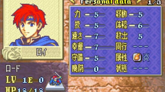 Screenshot Fire Emblem: Fuuin no Tsurugi 3