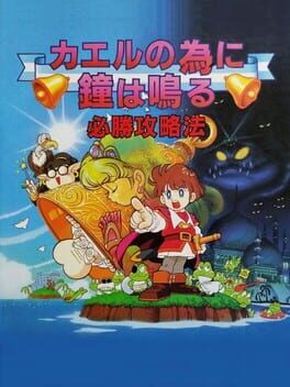 Cover Kaeru no Tame ni Kane wa Naru