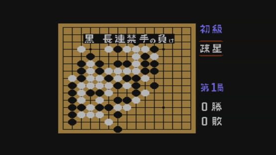Screenshot Gomoku Narabe Renju 1