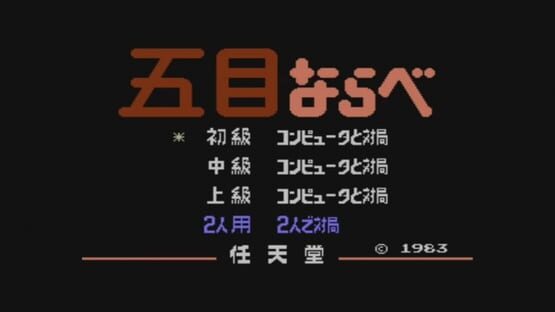 Screenshot Gomoku Narabe Renju 2